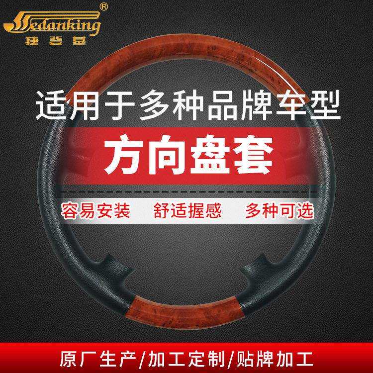 汽车改装转向盘套适用于多种车型方向盘黑金桃木皮革转向盘
