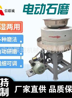 电动石磨面粉机小型全自动磨粉机商用家用小麦杂粮研磨全麦粉