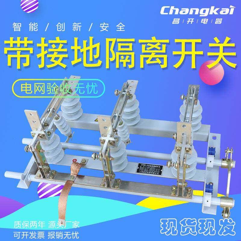 昌开户内隔离开关GN24-12D/1000A带接地隔离开关1250A户内