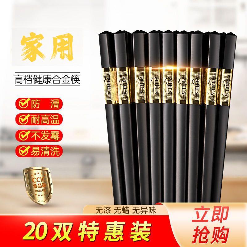 天箸金福合金筷酒店家用耐高温防霉防滑合金筷子10双 天竺简约