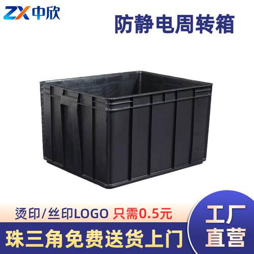 黑防静电周转箱带盖转运箱中转箱物流电子元件专用ESD静电箱轻便
