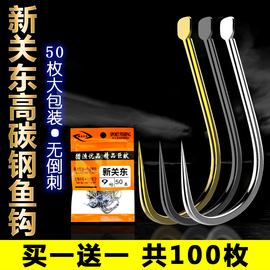 日本进口新关东(新关东)鱼钩，鲤鱼钩无倒刺钓钩散装5号大物钩子鱼钓勾