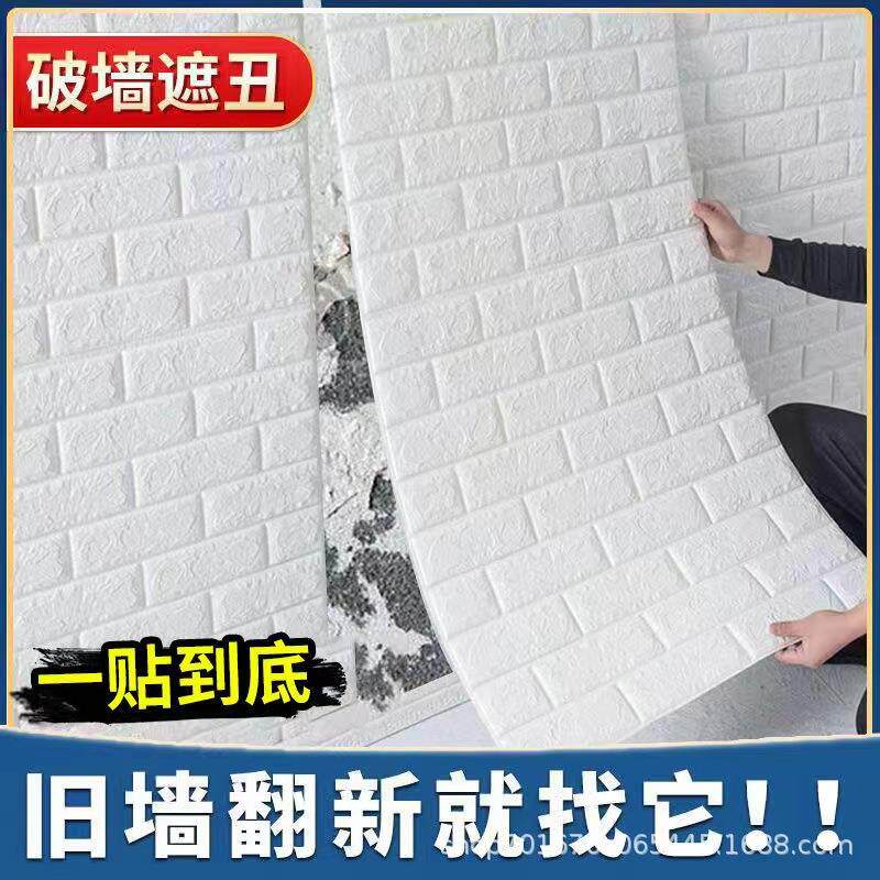 墙纸自粘3d立体墙贴泡沫砖背景墙面客厅卧室宿舍装饰防水防潮贴纸