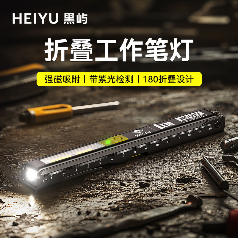 黑屿磁吸式汽修维修灯手电筒强光充电超亮小型便携led工作灯笔灯
