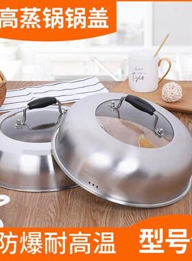 蒸锅锅盖高盖加高加厚不锈钢家用26cm29盖子炒锅汤锅通用配件单独
