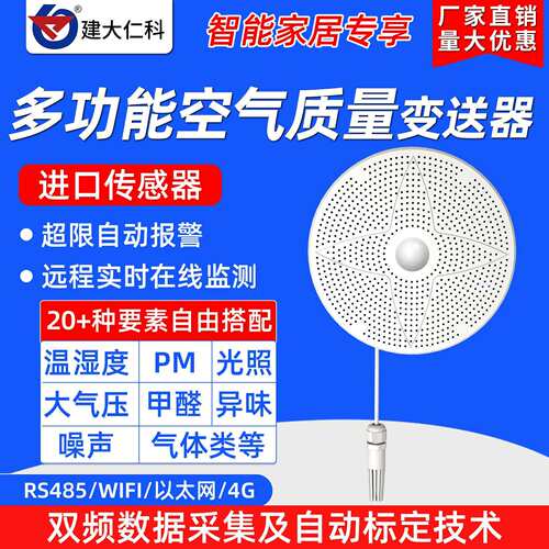PM2.5多功能空气质量检测仪温湿甲醛浓度监测O2二氧化碳C0感测器