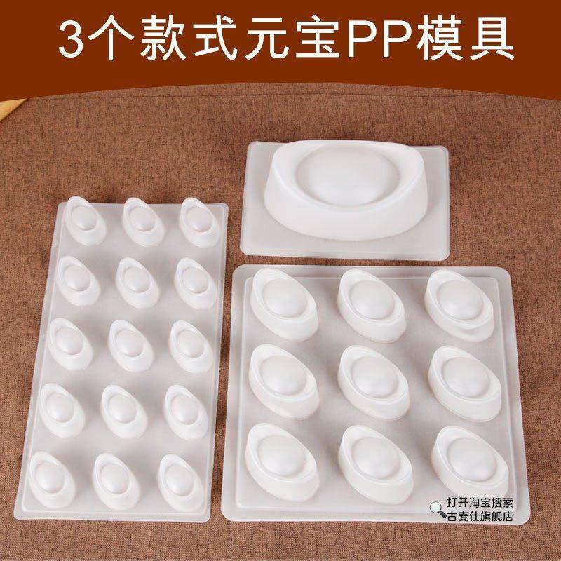 年糕金元宝pp模具蒸燕菜巧克力果冻糕点月饼绿豆糕凉皮冻红糖果模
