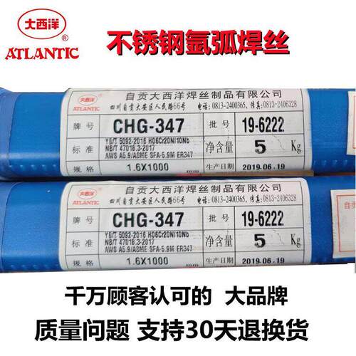 大西洋不锈钢氩弧焊丝CHG-304/ER308/316L/309/310/347/2209/2594