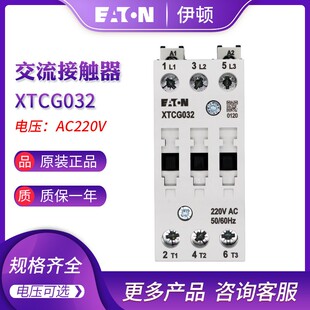 EATON伊顿32A接触器XTCG032C00AO/E2/C2/B2/AR/DV/B0/DT/B5/DS/DU