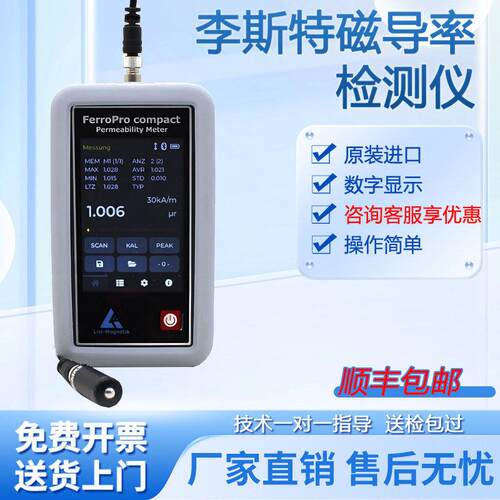 德国List-Magnetik李斯特磁导率仪FerroPro compact磁导率测量仪