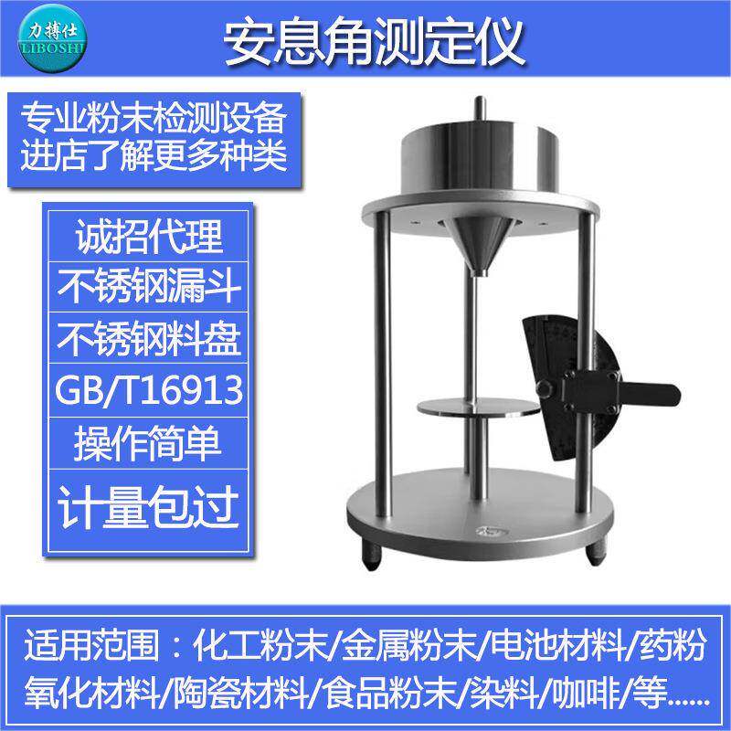 粉末安息角测定仪粉尘粉末颗粒休止角测试计颗粒检测验仪器