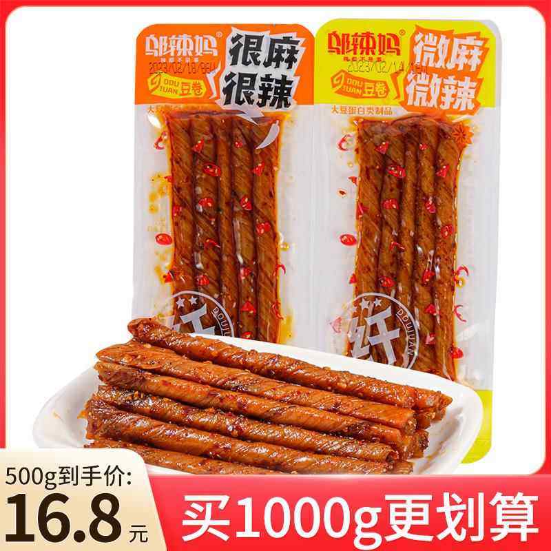 500g邬辣妈豆卷辣条很麻很辣零食小吃休闲食品湖南豆干散称小年货,零食/坚果/特产,豆腐干,淘宝优惠券,粉丝福利购,淘宝优惠卷