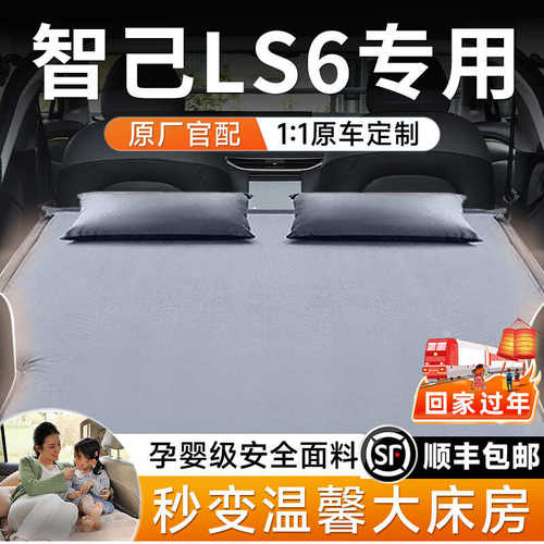适用于智己ls6汽车后排睡垫车载充气床垫后备箱车上睡觉神器配件