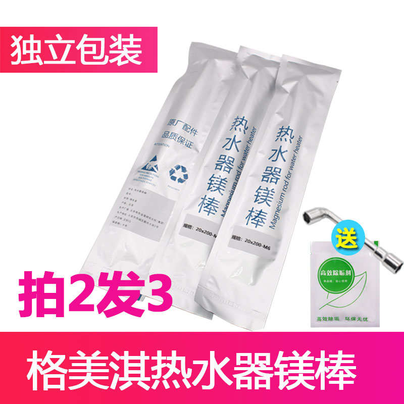 适用格美淇电热水器镁棒通用40/50/60/80L升排污口阳极棒配件适用