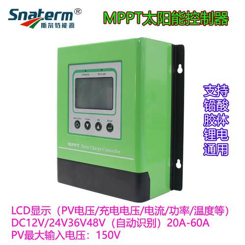 MPPT太阳能控制器 12/24/36/48/96V自动识别30A40A50A60A80A100A