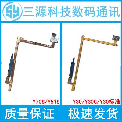 适用于VIVO Y70S/Y51S Y30/Y30G/标准 指纹按键开机音量排线