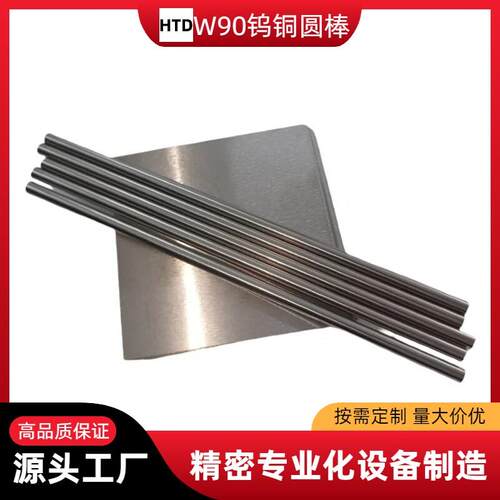 厂家直销Cu10W90钨铜棒耐高温硬质合金块碰焊接电极乌铜圆棒定制