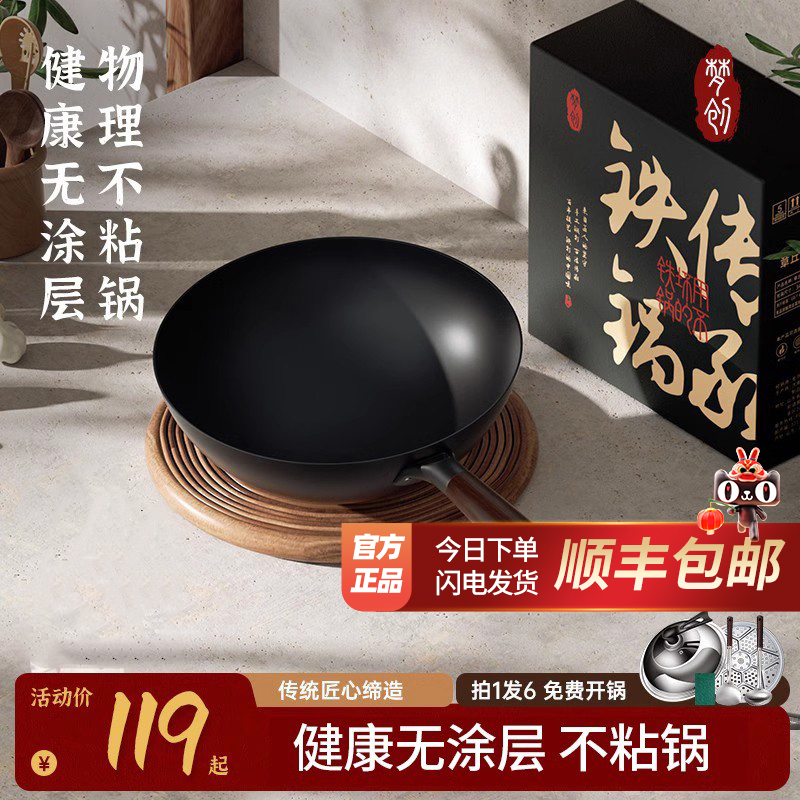 梦创正宗章丘老式加厚家用铁锅无涂层不粘锅电磁炉燃气灶通用炒锅