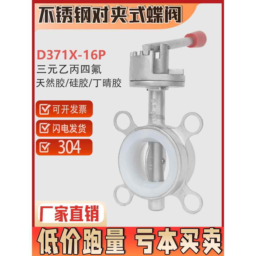201 304 316不锈钢夹上蝶阀D71X-16P硅树脂软密封手动涡轮阀