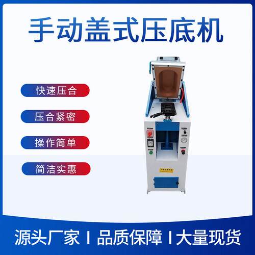 手动盖式压底机气动式鞋机气压式鞋底压合机小型制鞋用气动压底机