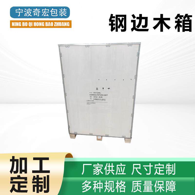 定制出口木箱物流打包运输免熏蒸钢带箱包边卡扣折叠可拆卸钢边箱