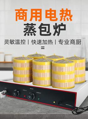 台式定时六孔蒸包炉商用电热包子机早餐店小笼包蒸锅包子机蒸炉
