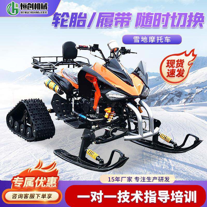 雪地摩托车沙滩车单双成人越野履带式雪橇滑雪车全地形雪地摩托车