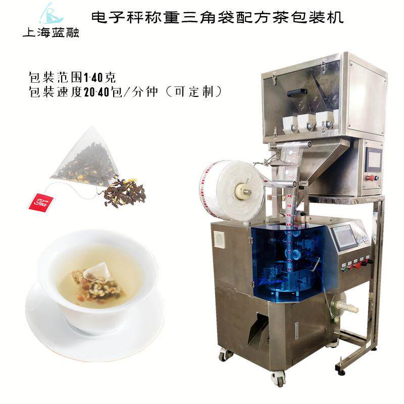 葛根菊花茶三角包内外袋包装机玉米纤维三角袋咖啡粉包装机