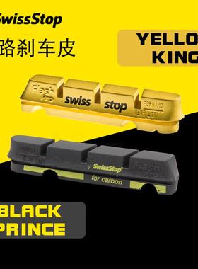 正品swissstop瑞士停 黑王子刹车块碳圈碳刀刹车皮碳纤维轮组