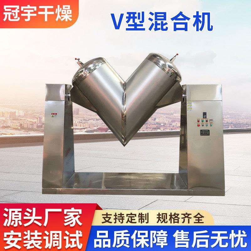 供应电动V型混合设备混料机器特制的小型食品搅拌机械