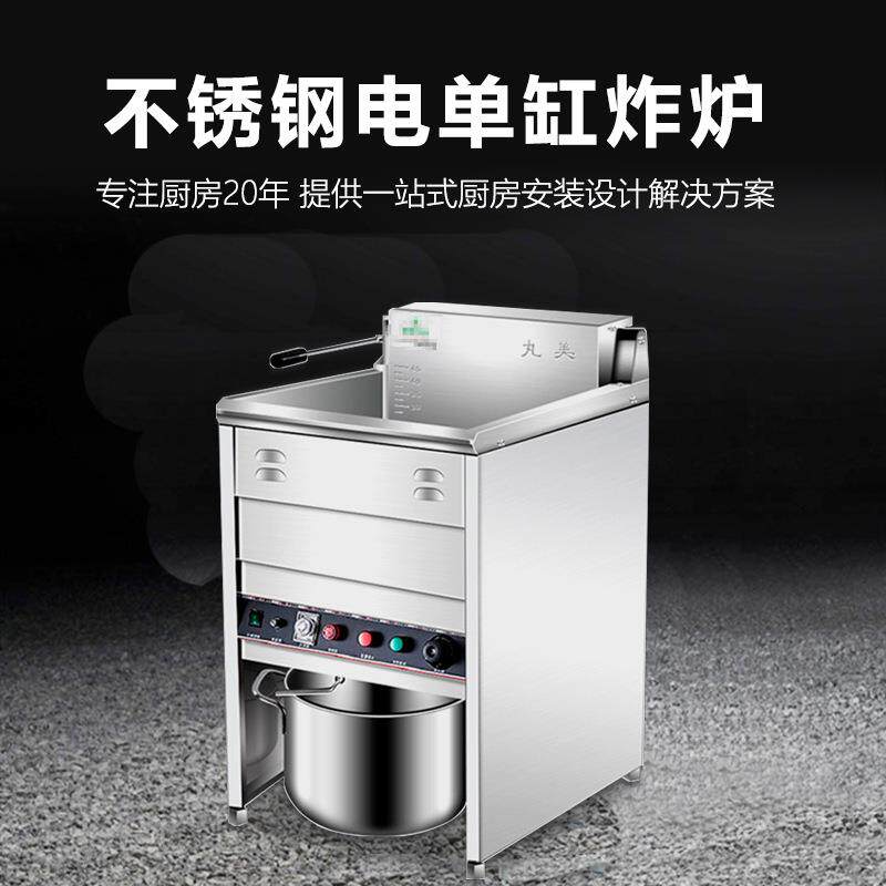丸美立式炸炉商用大容量单缸电炸炉油炸锅炸鸡排油条薯条机油炸机