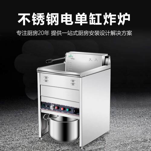 丸美立式炸炉商用大容量单缸电炸炉油炸锅炸鸡排油条薯条机油炸机
