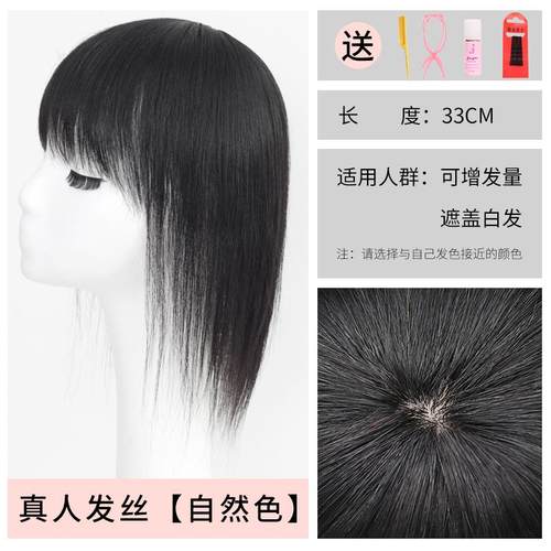 正品假发片头顶发片真发发遮盖白稀少自然无补痕轻薄齐斜刘海补女