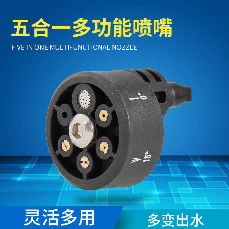 五档六档多功能喷头清洗机配件旋转可调节压洗车机水枪洗车喷嘴