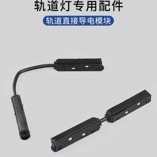 磁吸轨道接头配件轨道连接器磁吸灯电源头转角直通模块20型磁吸灯