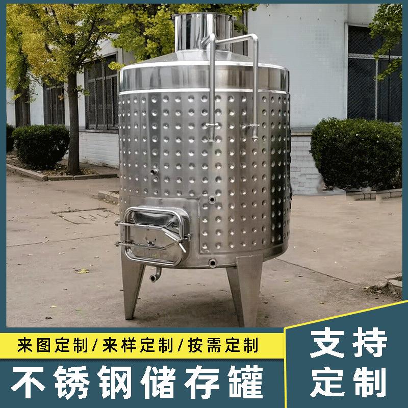 不锈钢果酒发酵罐04食用菌储存罐食品级配料罐乳酸菌发酵罐