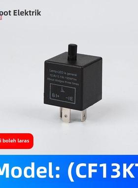 汽车闪光器CF13 CF14JL-02 可调闪光继电器汽车摩托车LED转向灯