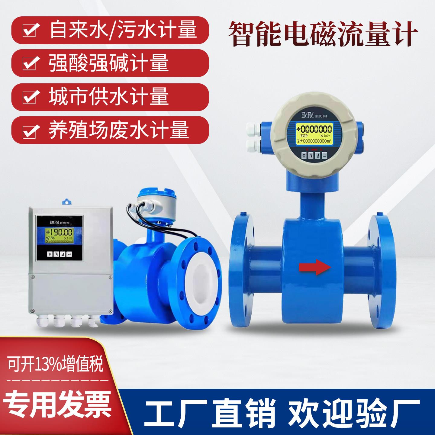 电磁流量计污水液体酸碱电子数显一体管道高精度传感器防腐智能DN