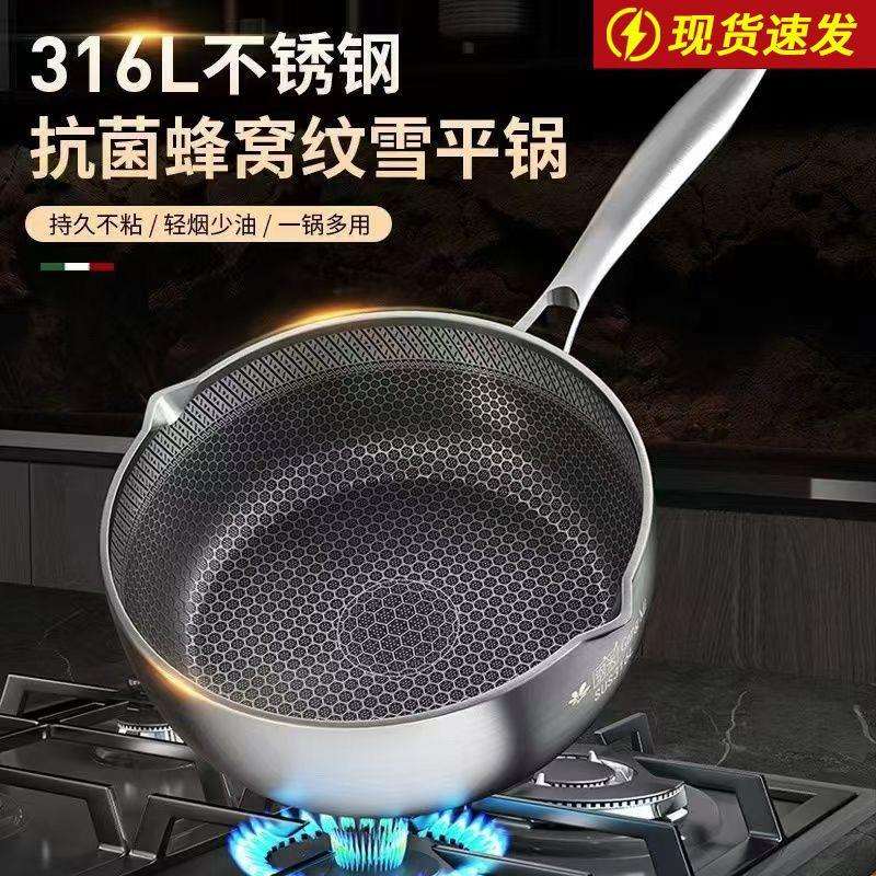 德国316不锈钢平锅宝宝婴儿辅食蒸煮锅家用不粘锅多功能奶锅炒锅