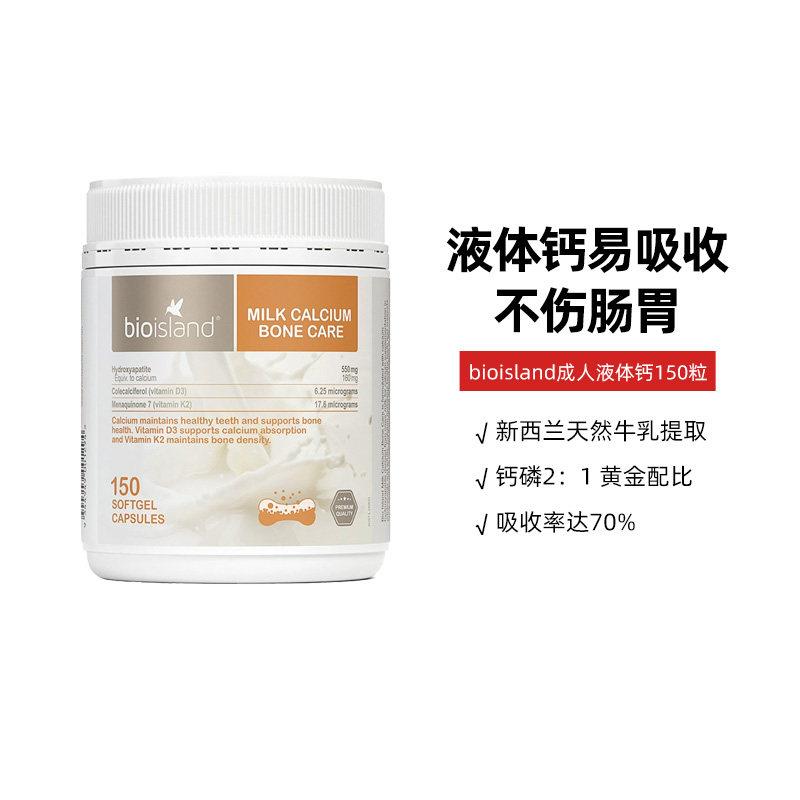 澳洲bioisland成人液体牛乳钙150粒孕妇中老年骨骼营养补维D钙片