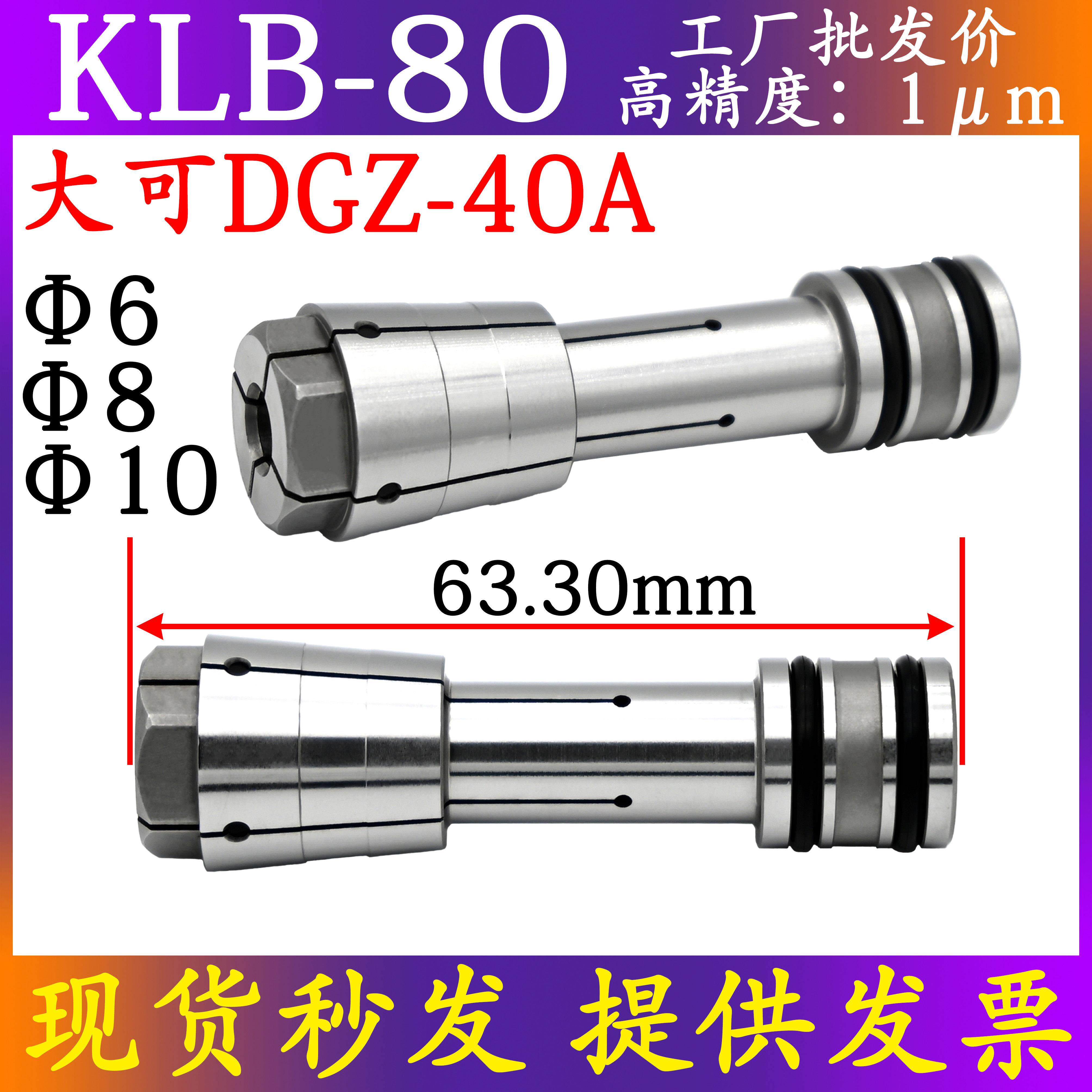 科隆KLB-80夹头精雕机电主轴6mm大可DGZ-40A筒夹雕刻机直径80锣机