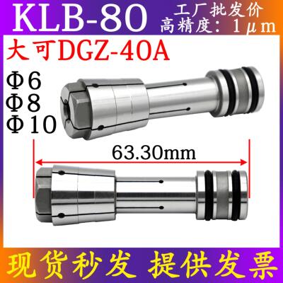 科隆KLB-80夹头精雕机电主轴6mm大可DGZ-40A筒夹雕刻机直径80锣机