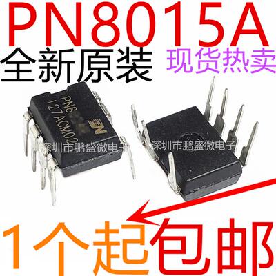 全新原装 PN8015 PN8015A 电饭锅压力锅电源芯片IC DIP7 直插7脚