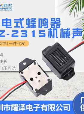 耀泽电子2315机械式震动蜂鸣器1.2V/3V /6V/9V/12V压电有源蜂鸣器