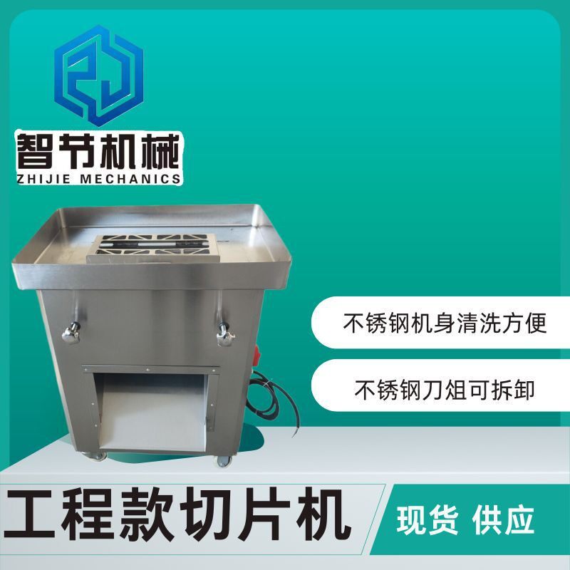 全自动切肉片机新鲜牛羊肉切片机多功能猪肉鸡胸肉切片机器