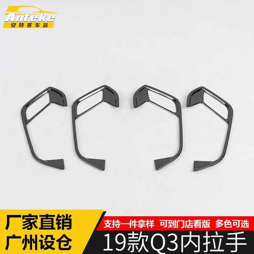 适用于19款Q3内拉手装饰亮贴Q3车门内握手饰条防刮框亮片配件专用
