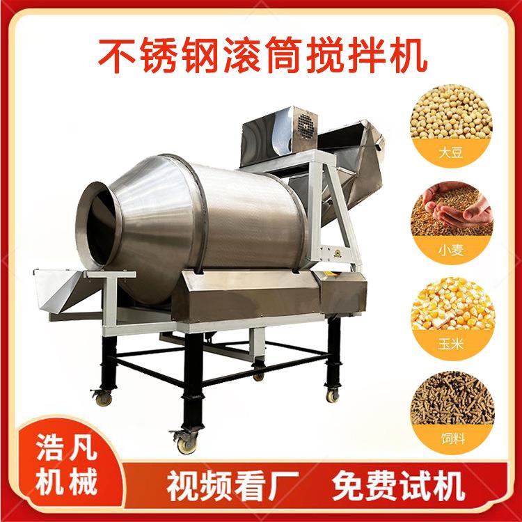 不锈钢面粉滚筒搅拌机 移动香肠馅料混料机 土豆条调味机