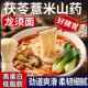 茯苓山药薏米龙须面条正宗淮山铁棍山药王天晴非油炸早餐拌面