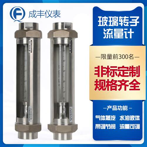 玻璃转子流量计G30系列气体液体碳钢法兰螺纹软管连接转子流量计