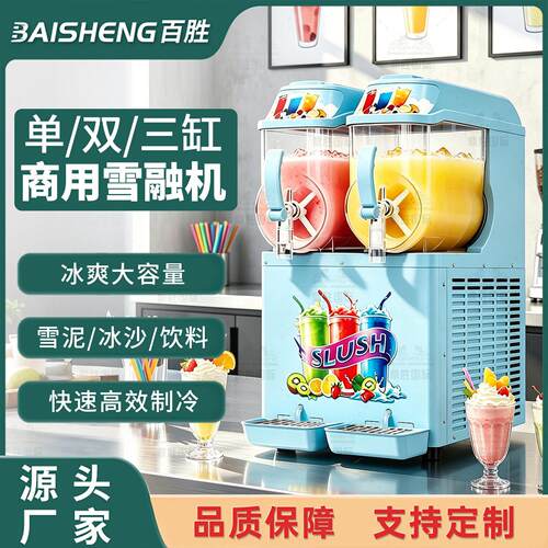 雪融机商用双缸雪泥机冷饮店雪粒沙冰果汁机三缸饮料机